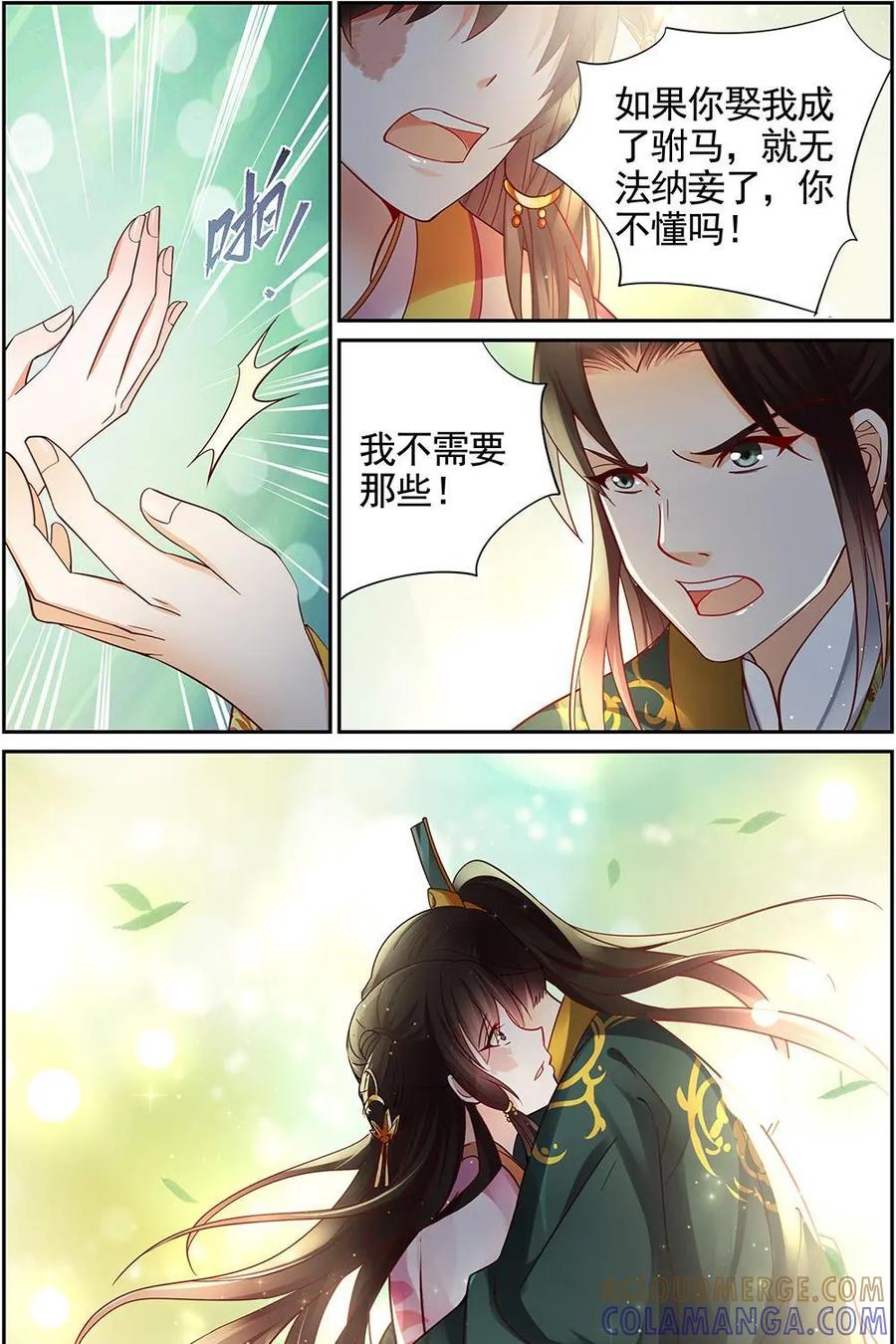 《命之永生术士》第17话：毒玉殉情篇 08 第11页