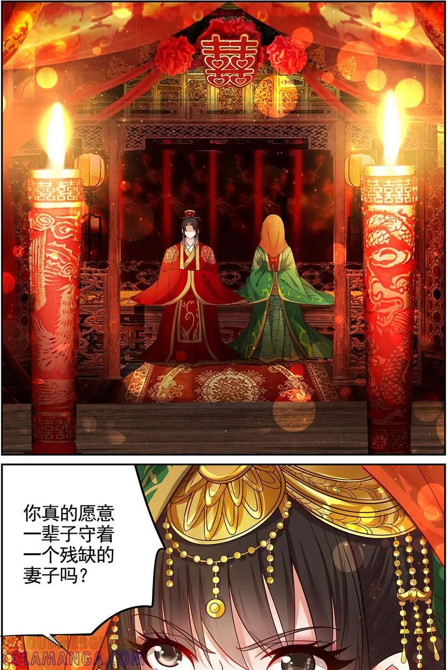 《命之永生术士》第17话：毒玉殉情篇 08 第19页