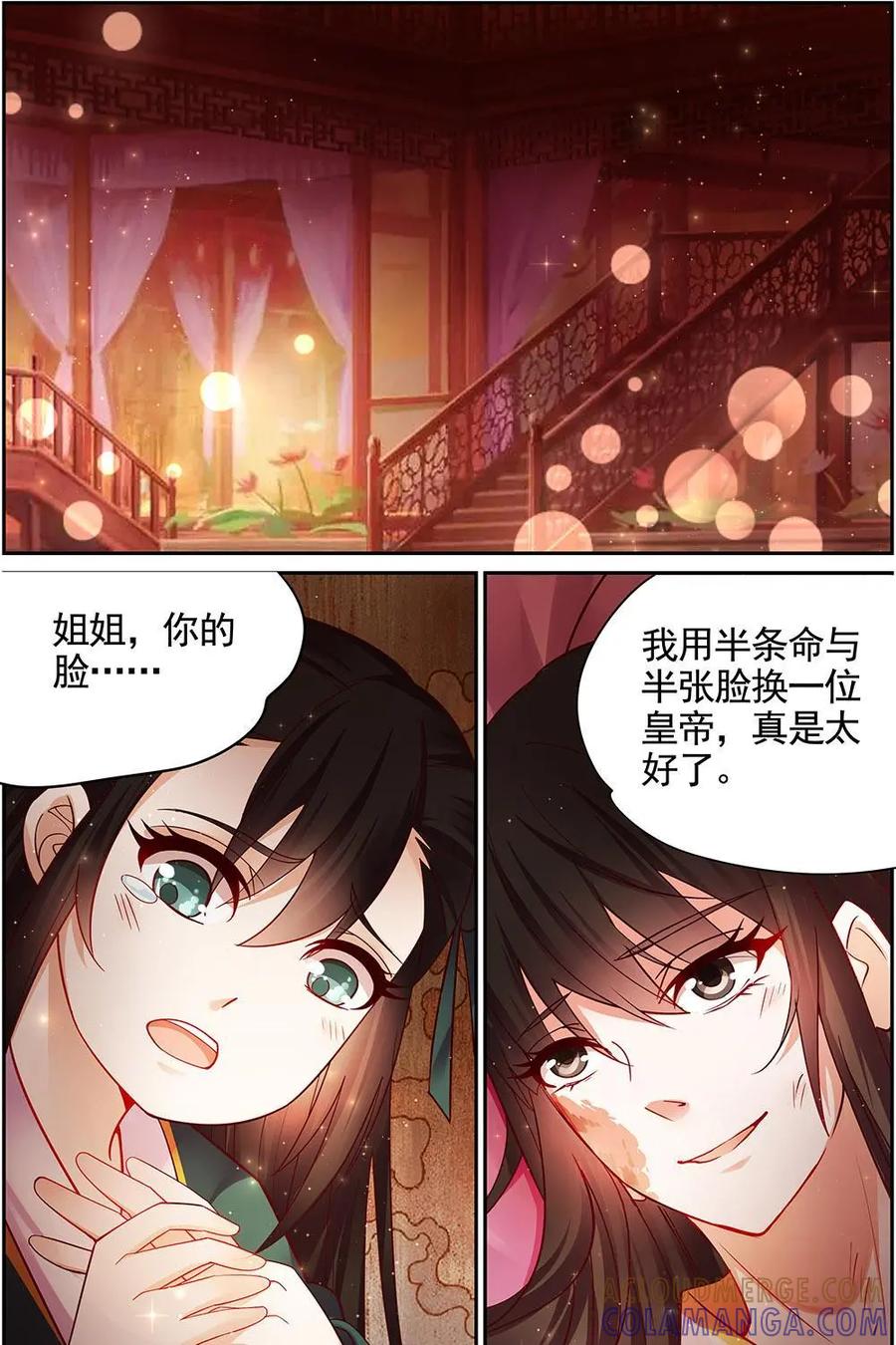 《命之永生术士》第17话：毒玉殉情篇 08 第5页