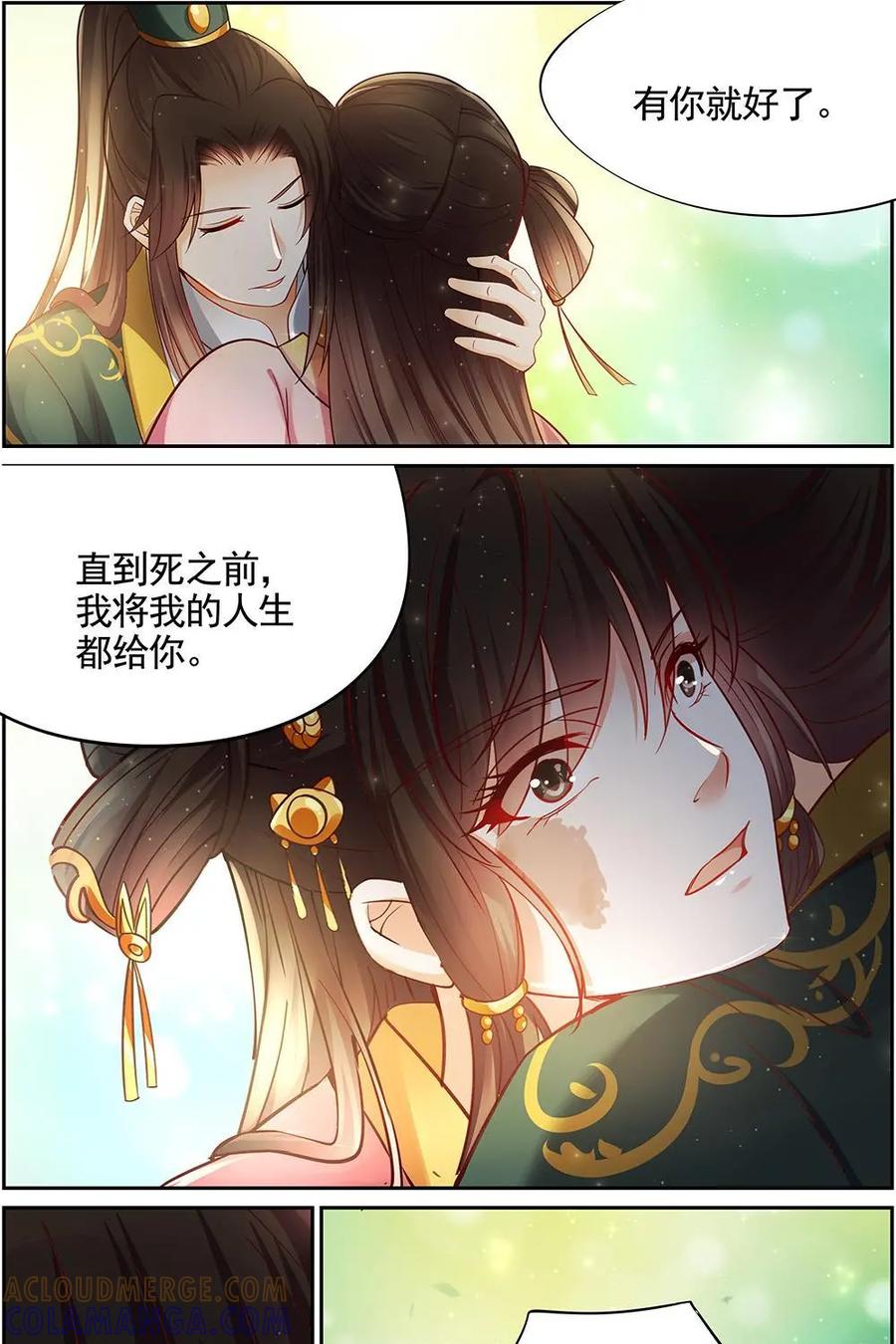 《命之永生术士》第17话：毒玉殉情篇 08 第13页