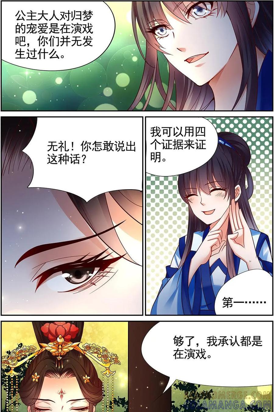 《命之永生术士》第18话：毒玉殉情篇 09 第13页