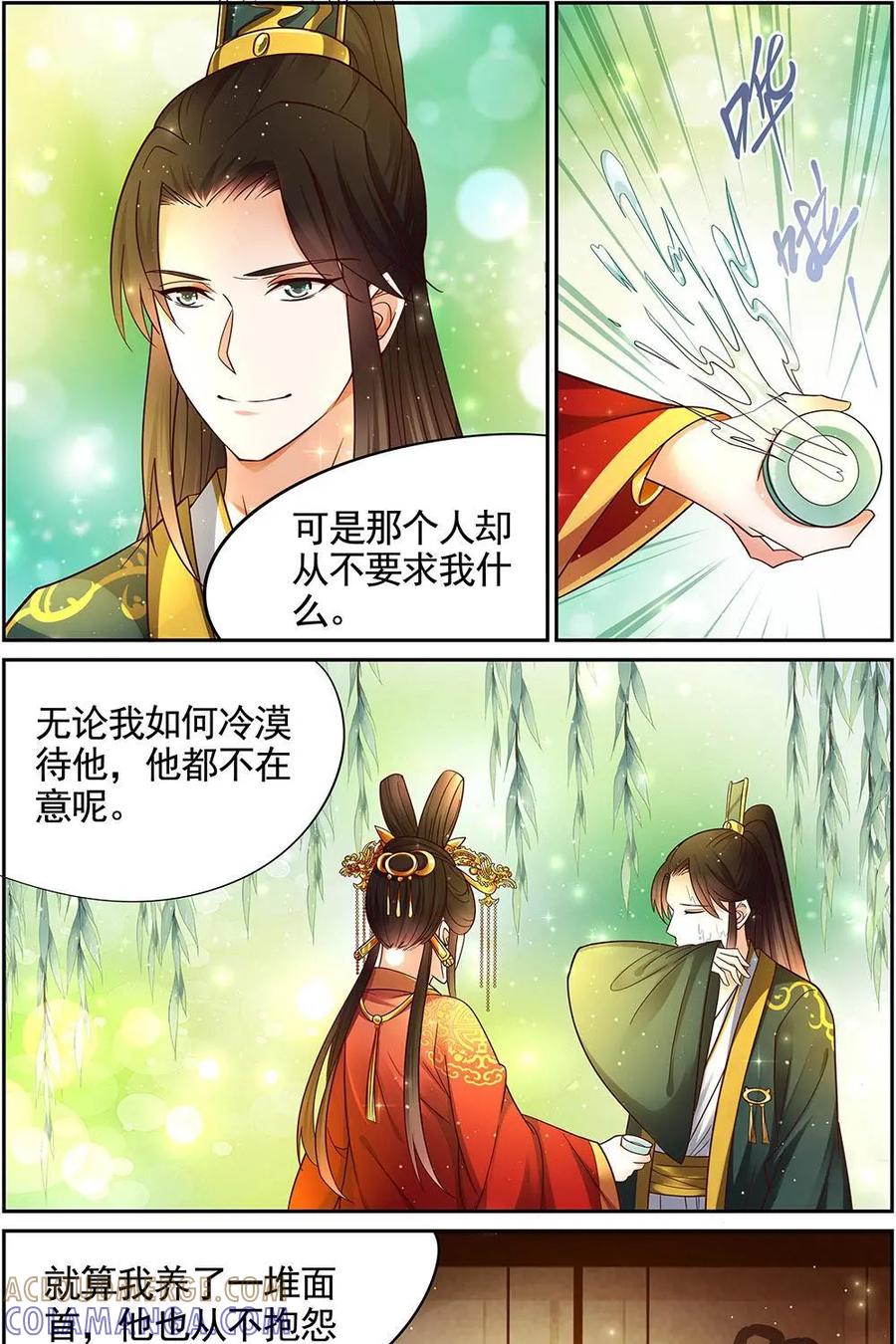 《命之永生术士》第18话：毒玉殉情篇 09 第17页