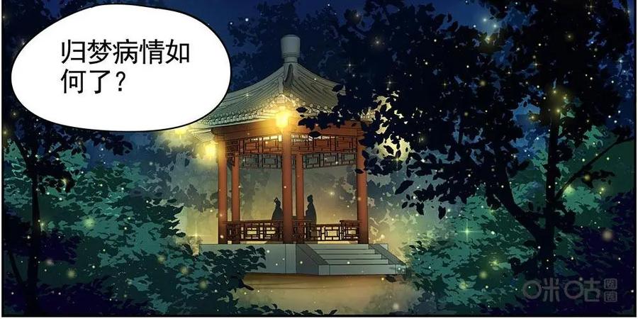 《命之永生术士》第18话：毒玉殉情篇 09 第8页