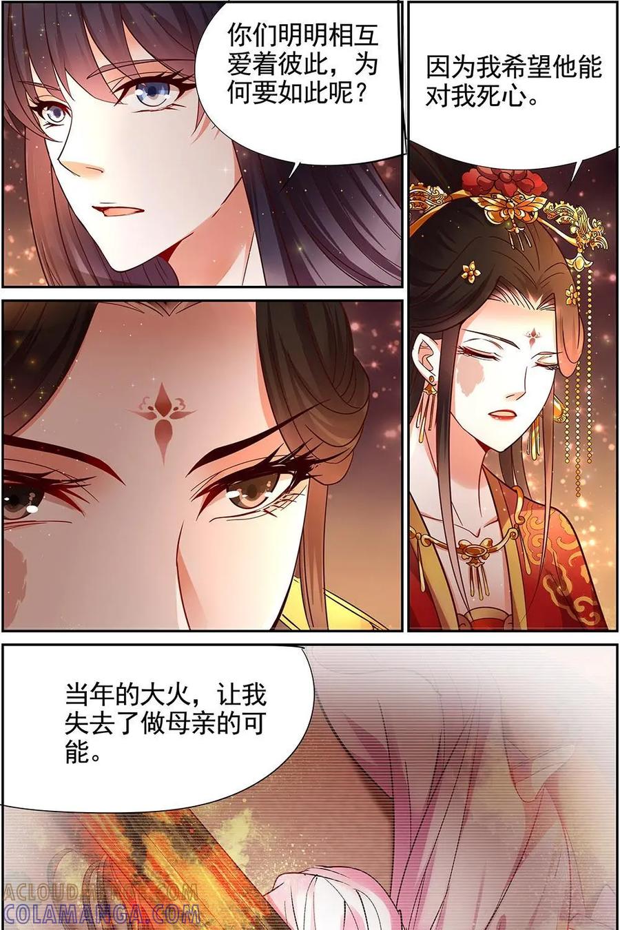 《命之永生术士》第18话：毒玉殉情篇 09 第15页