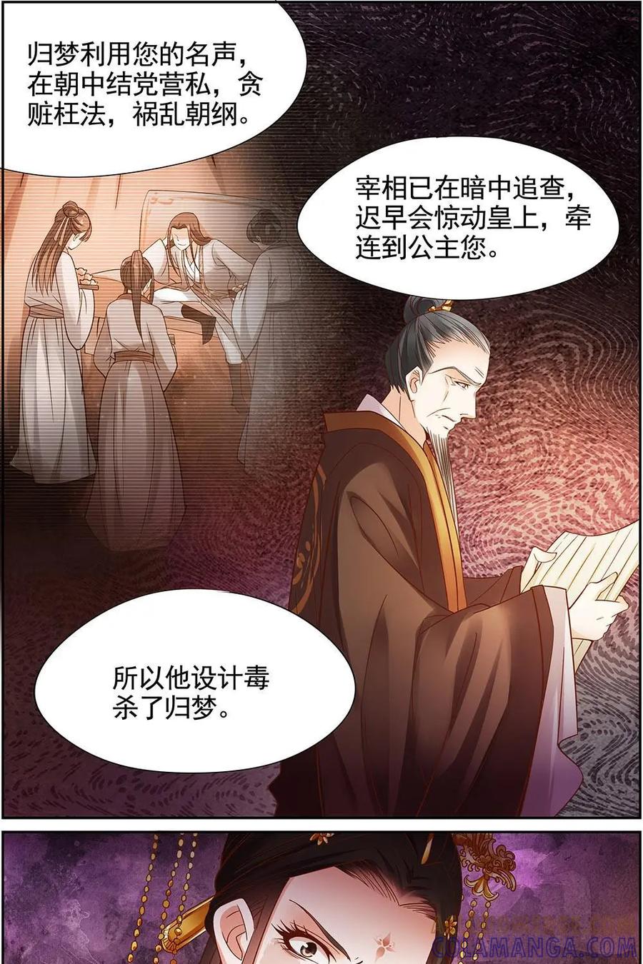 《命之永生术士》第18话：毒玉殉情篇 09 第11页