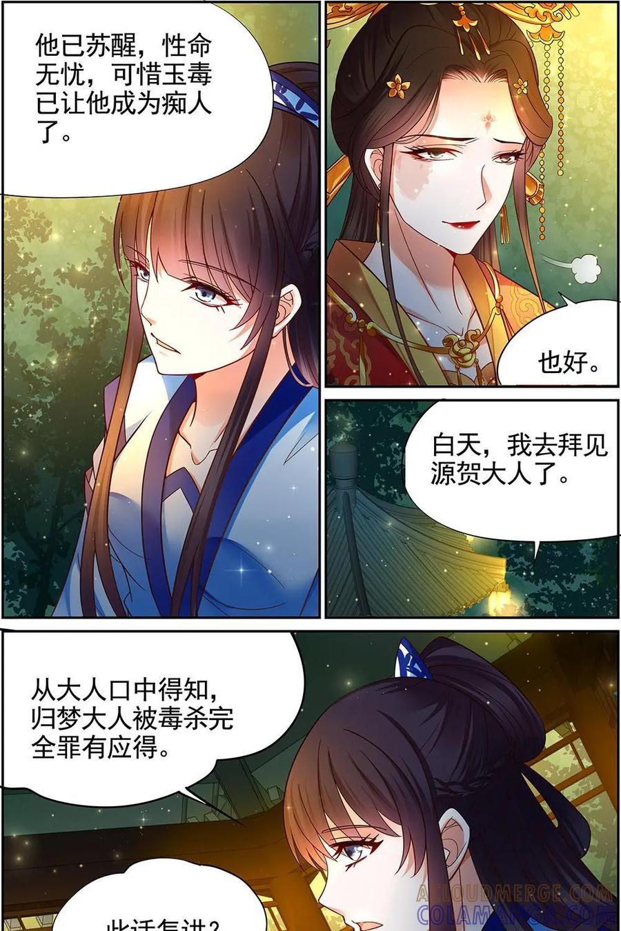 《命之永生术士》第18话：毒玉殉情篇 09 第9页