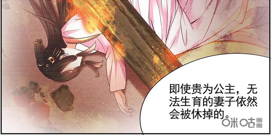 《命之永生术士》第18话：毒玉殉情篇 09 第16页
