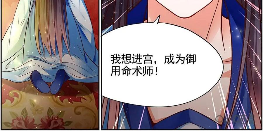 《命之永生术士》第18话：毒玉殉情篇 09 第24页
