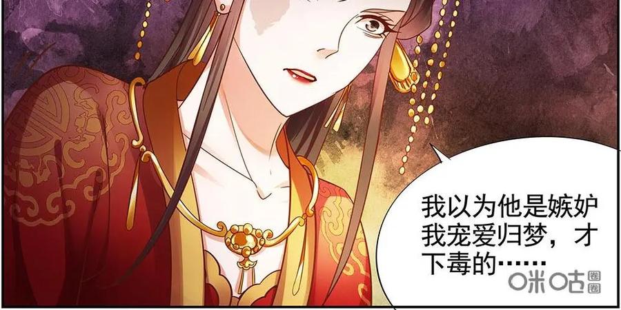《命之永生术士》第18话：毒玉殉情篇 09 第12页