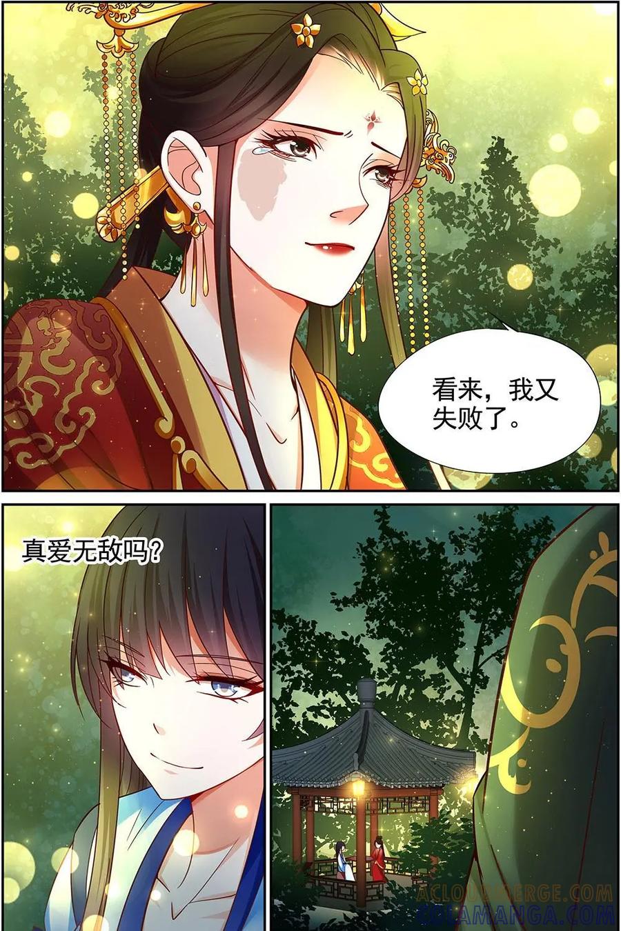 《命之永生术士》第18话：毒玉殉情篇 09 第19页
