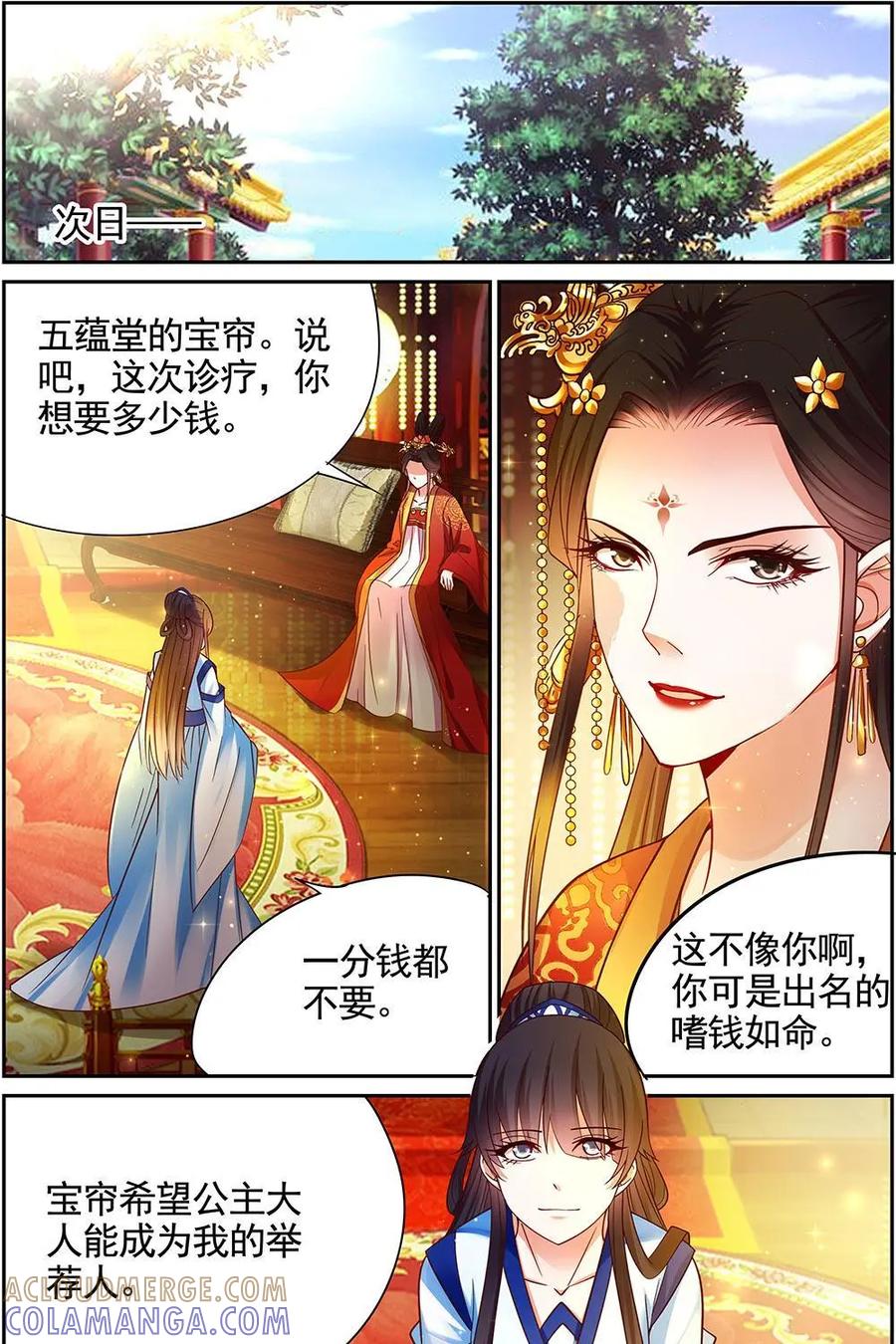 《命之永生术士》第18话：毒玉殉情篇 09 第21页
