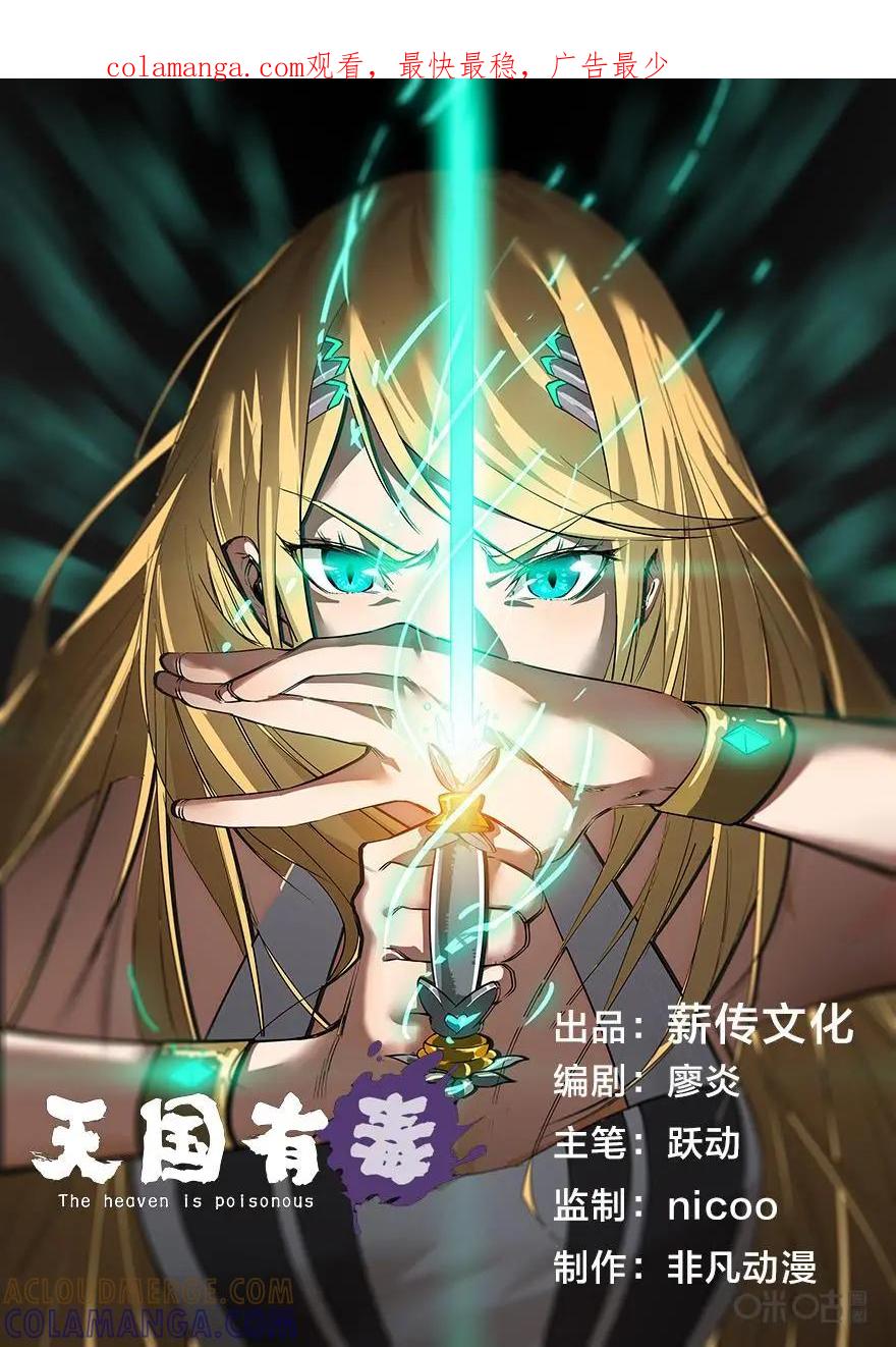 《天国有毒》第2话：还要下地狱？ 第1页