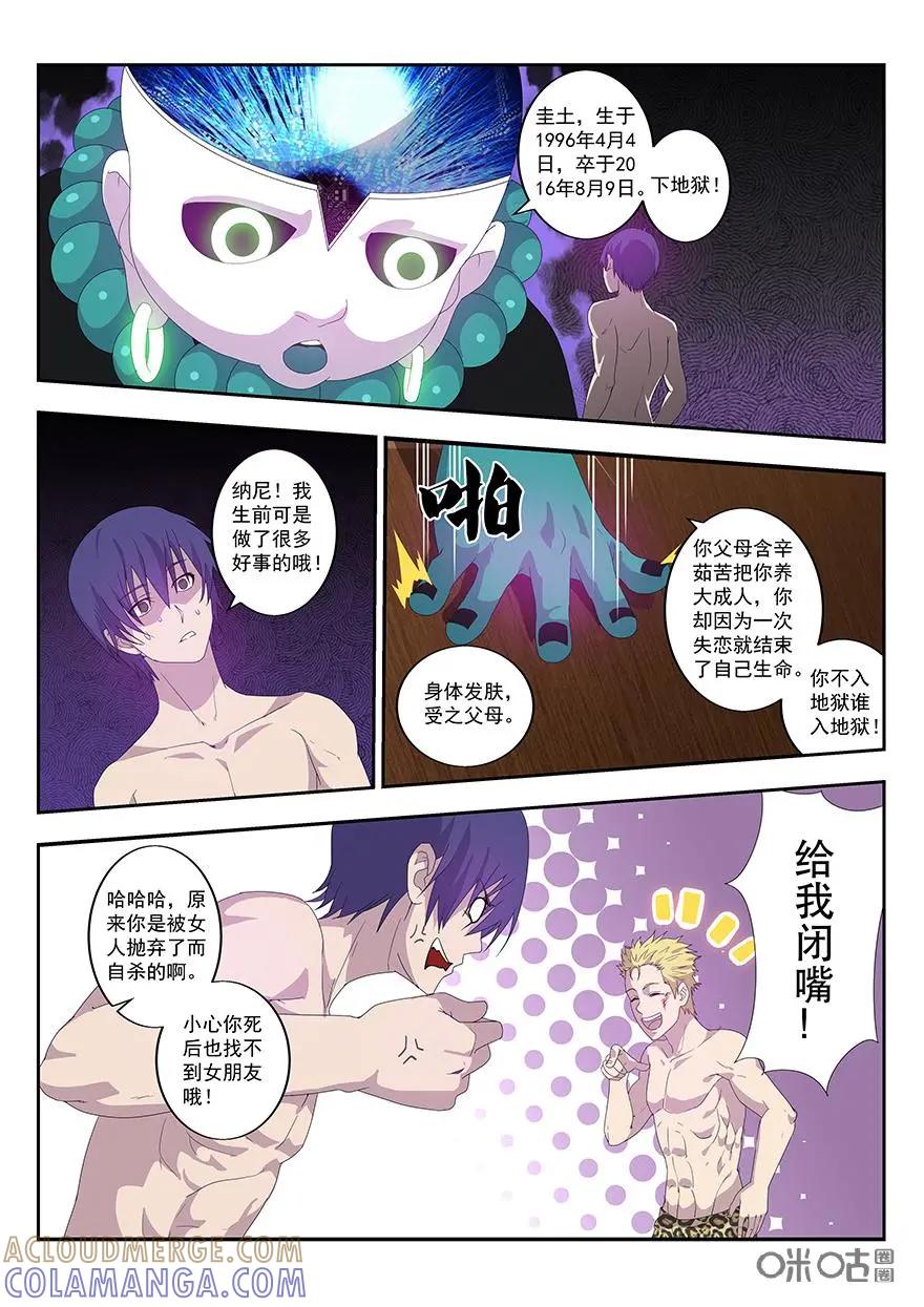 《天国有毒》第2话：还要下地狱？ 第5页