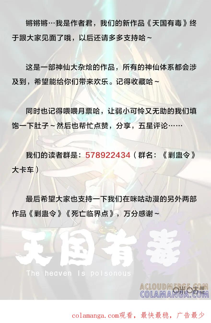 《天国有毒》第2话：还要下地狱？ 第10页