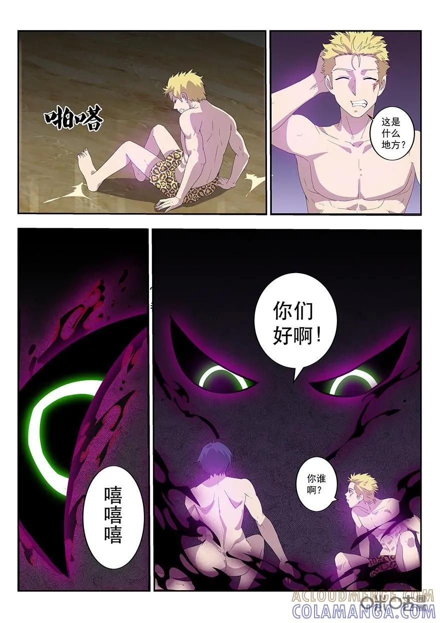 《天国有毒》第2话：还要下地狱？ 第2页