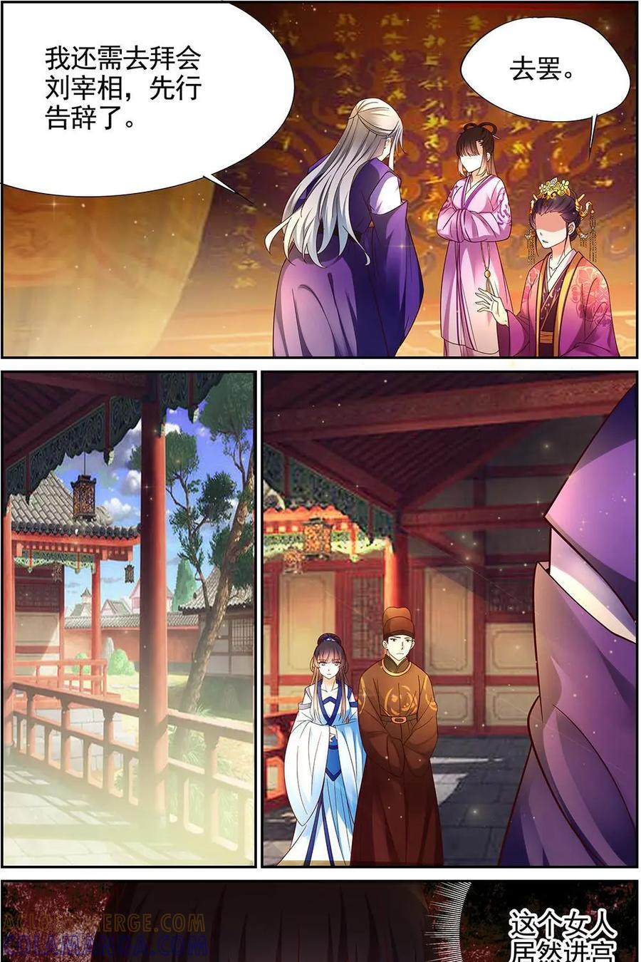 《命之永生术士》第19话：贤妃漓湘篇 01 第17页
