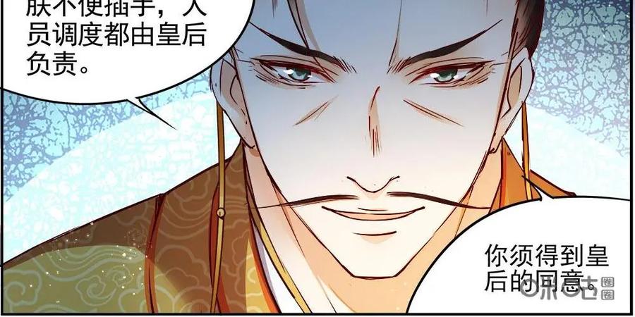 《命之永生术士》第19话：贤妃漓湘篇 01 第8页