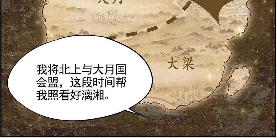 《命之永生术士》第19话：贤妃漓湘篇 01 第10页