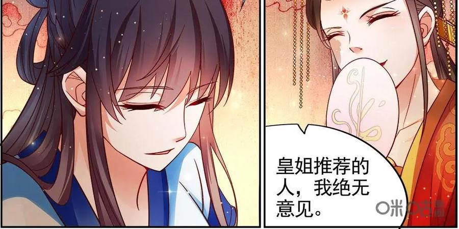 《命之永生术士》第19话：贤妃漓湘篇 01 第6页