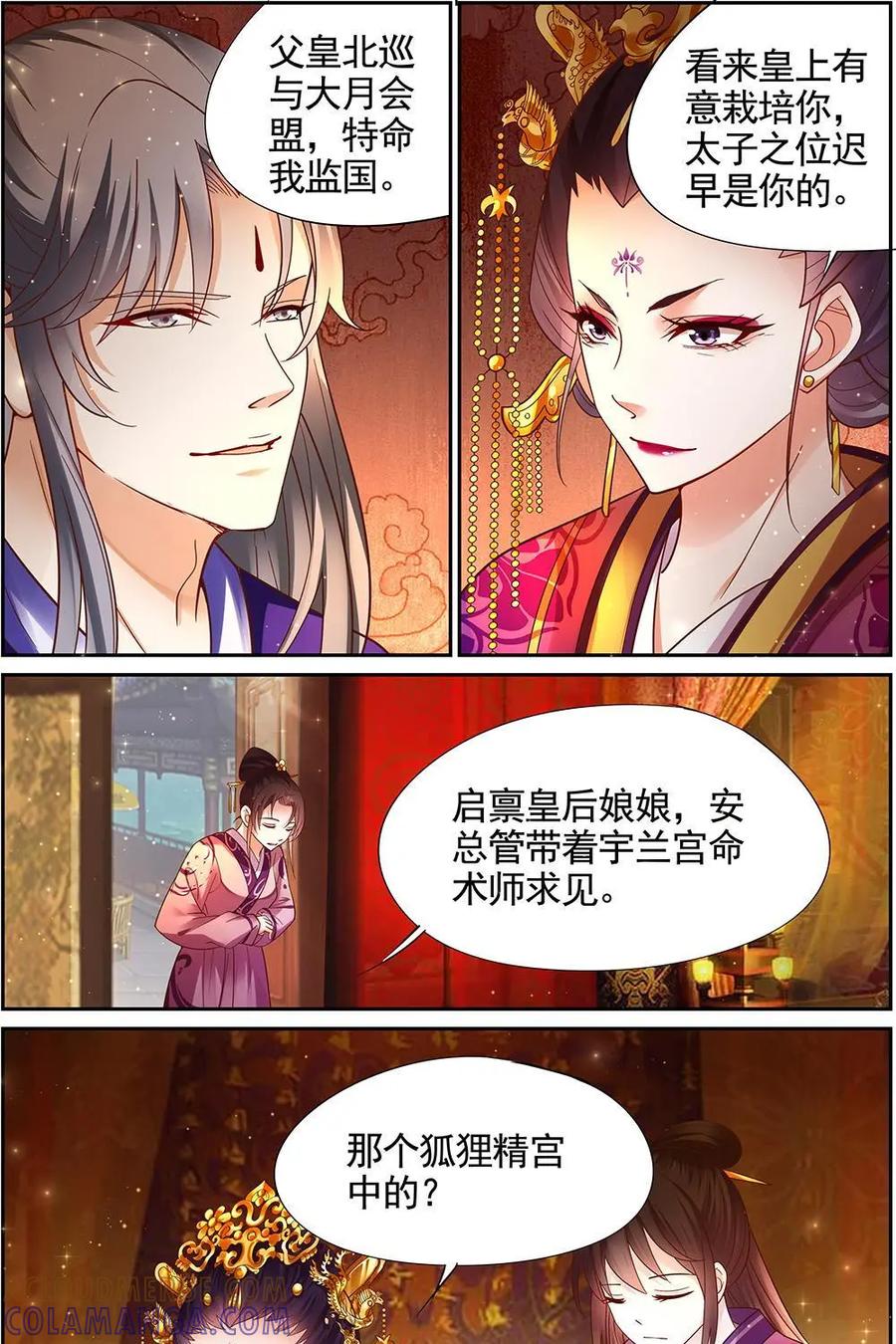 《命之永生术士》第19话：贤妃漓湘篇 01 第15页