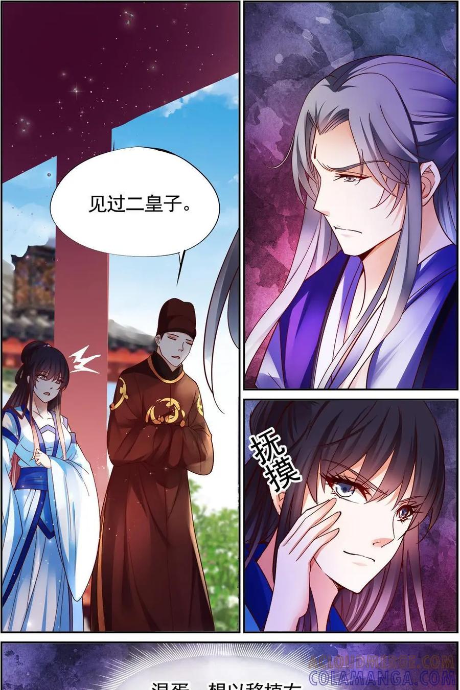 《命之永生术士》第19话：贤妃漓湘篇 01 第19页