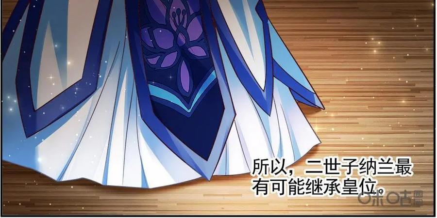 《命之永生术士》第19话：贤妃漓湘篇 01 第12页