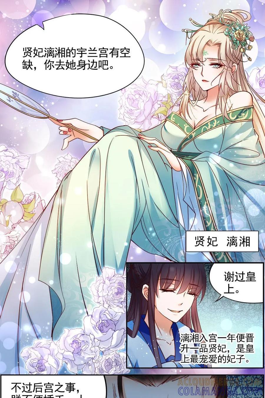 《命之永生术士》第19话：贤妃漓湘篇 01 第7页