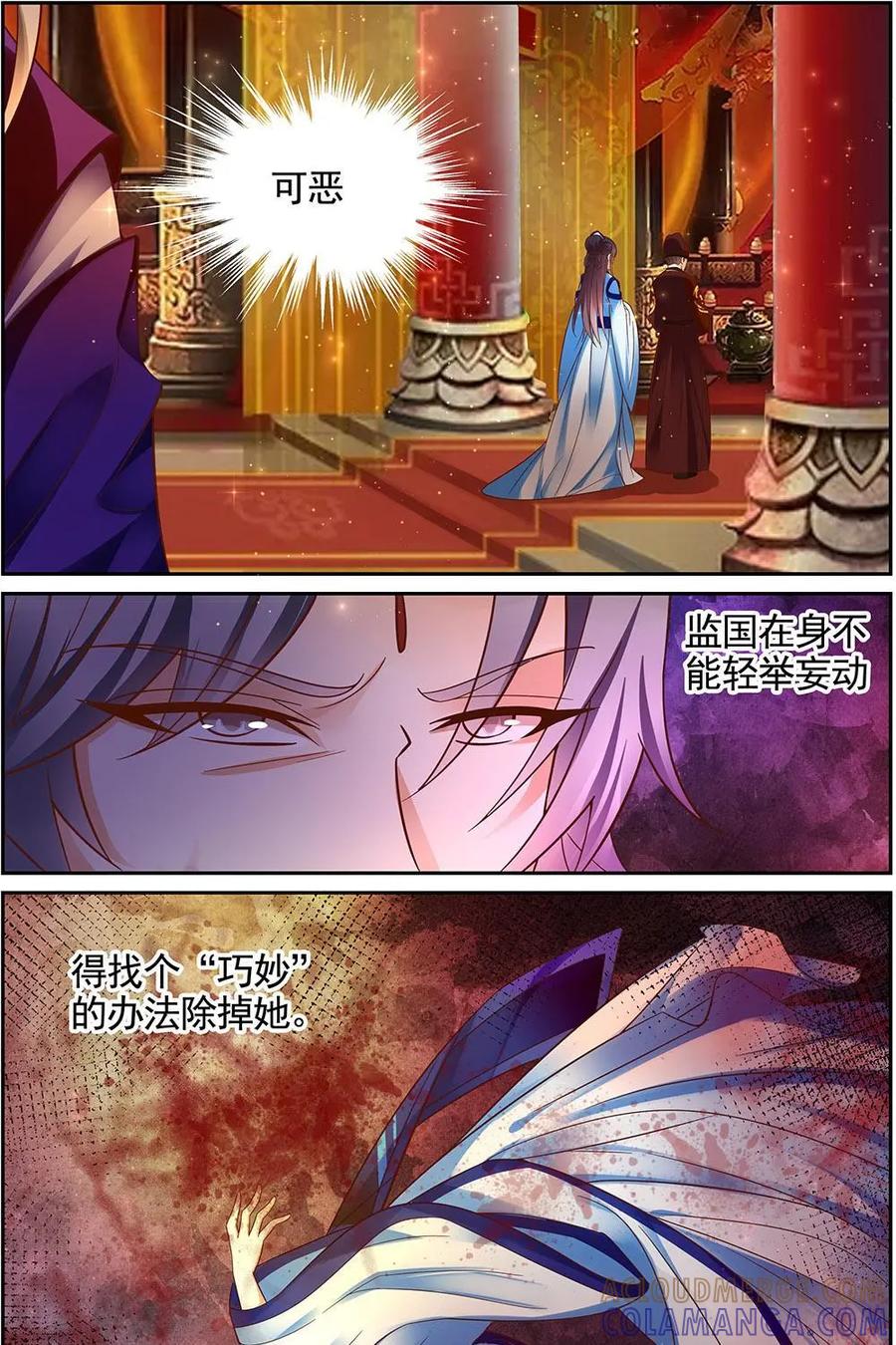 《命之永生术士》第19话：贤妃漓湘篇 01 第21页