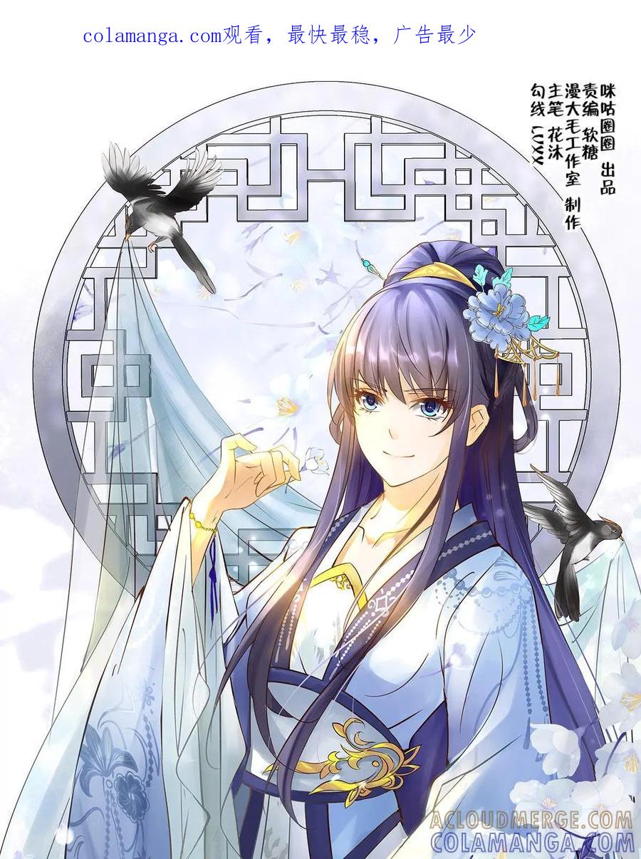 《命之永生术士》第19话：贤妃漓湘篇 01 第1页