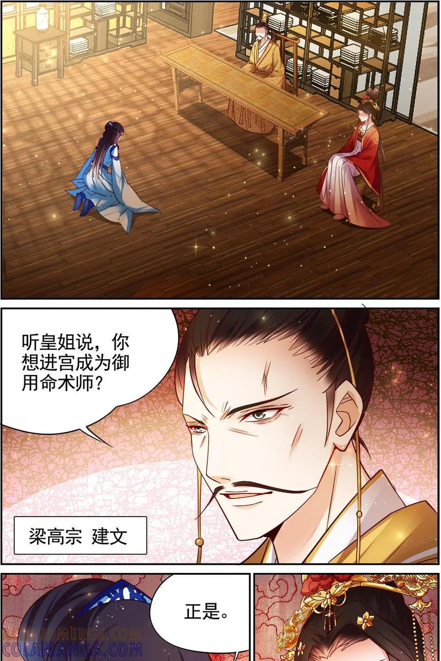 《命之永生术士》第19话：贤妃漓湘篇 01 第5页