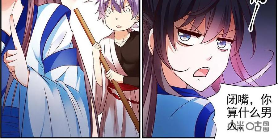 《命之永生术士》第20话：贤妃漓湘篇 02 第14页