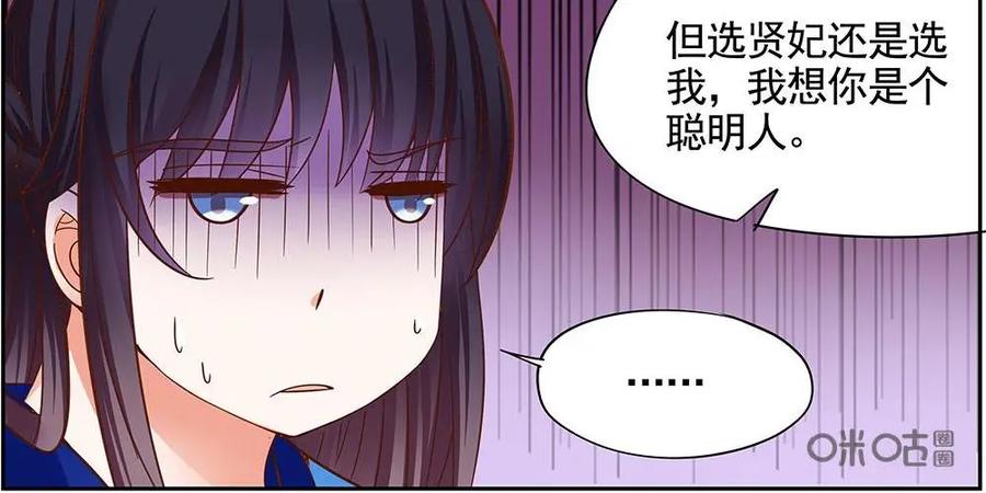 《命之永生术士》第20话：贤妃漓湘篇 02 第10页