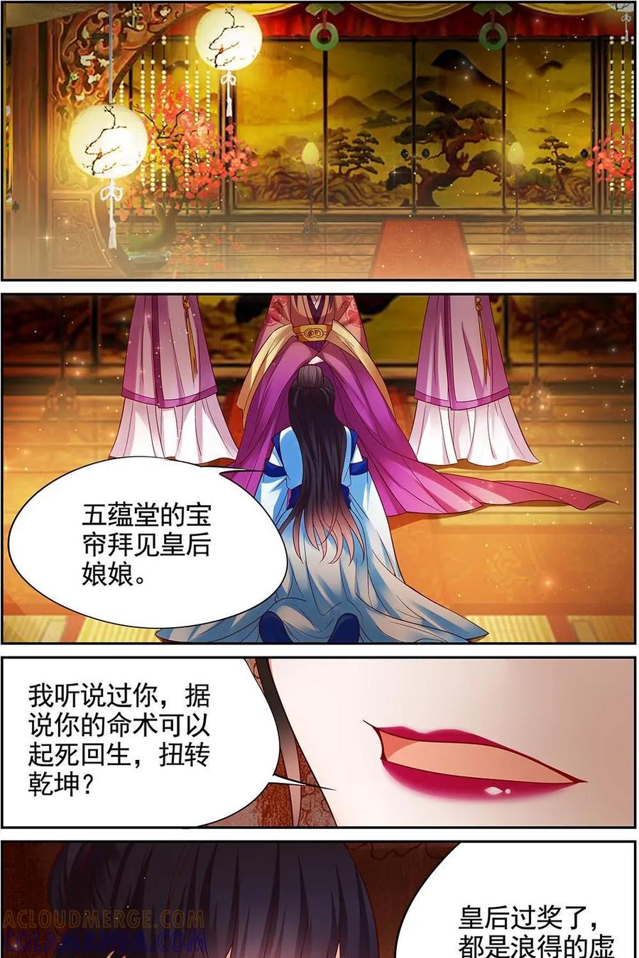 《命之永生术士》第20话：贤妃漓湘篇 02 第5页