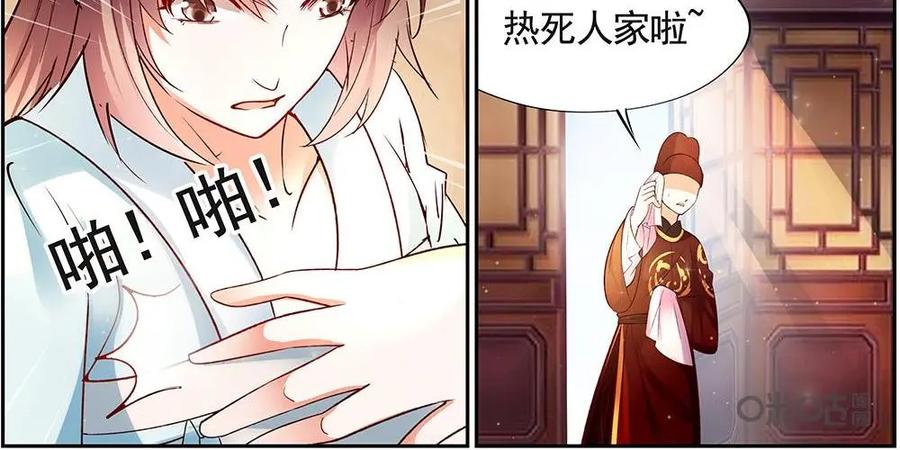 《命之永生术士》第20话：贤妃漓湘篇 02 第16页