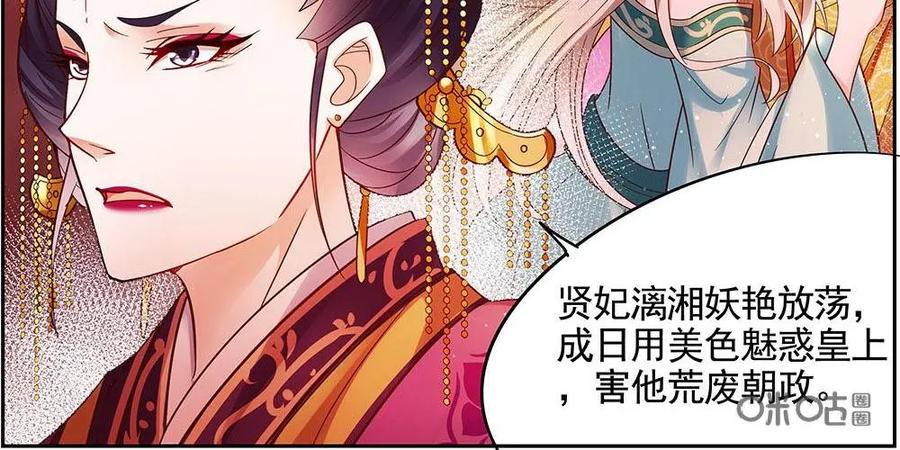 《命之永生术士》第20话：贤妃漓湘篇 02 第8页