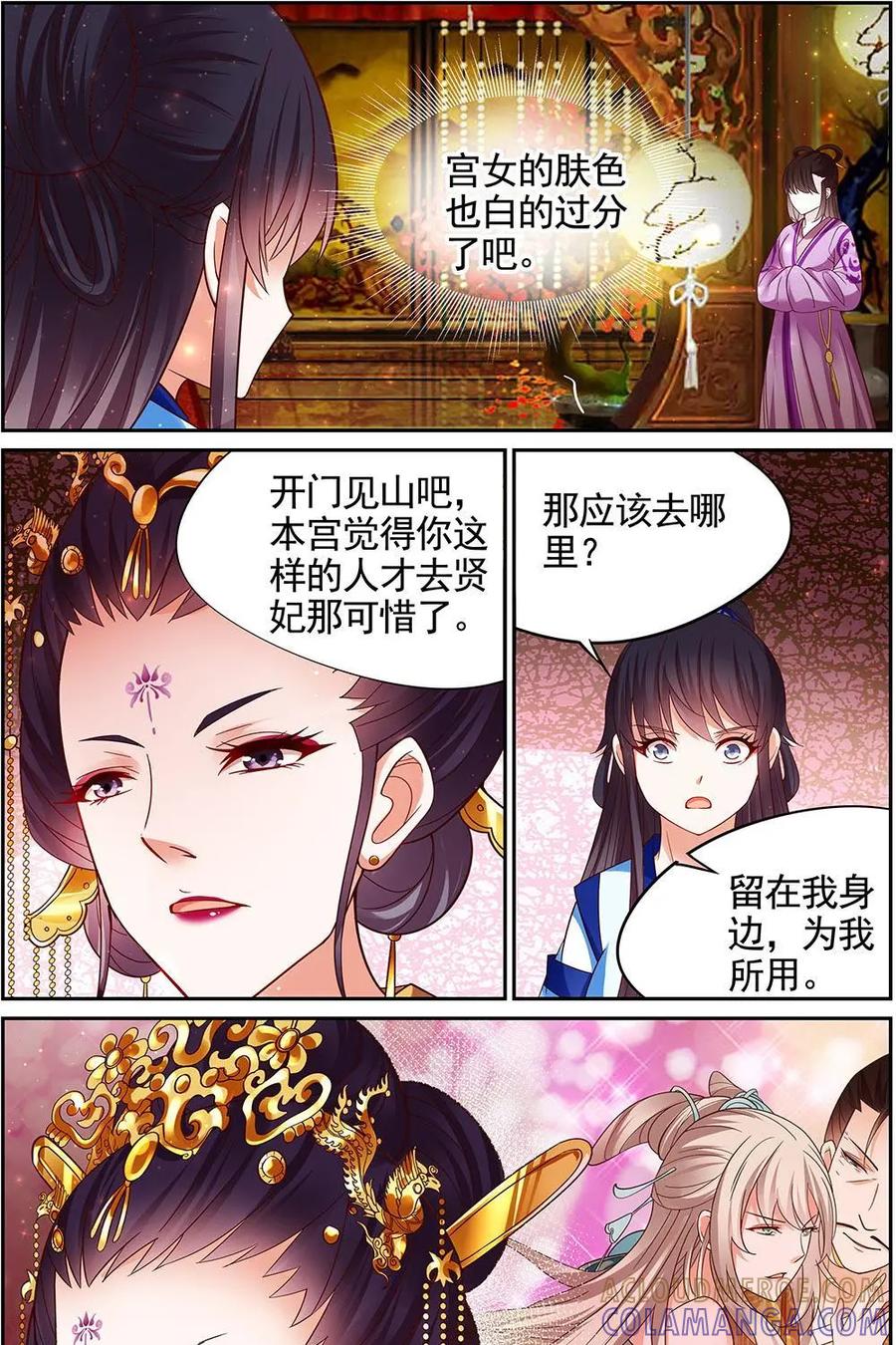 《命之永生术士》第20话：贤妃漓湘篇 02 第7页