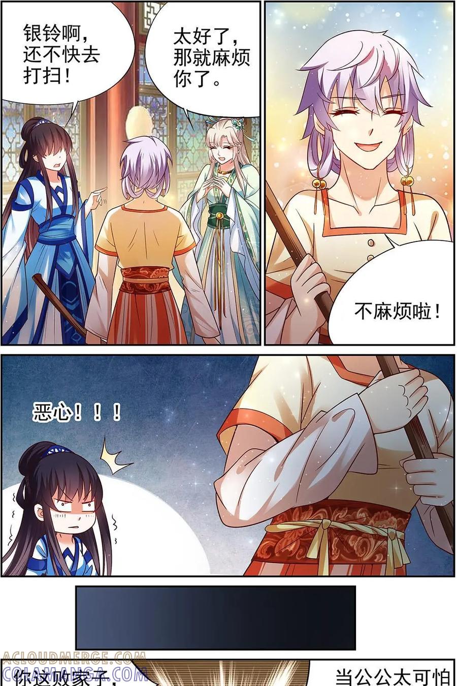 《命之永生术士》第21话：贤妃漓湘篇 03 第13页