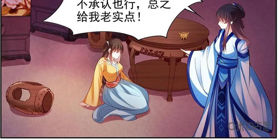 《命之永生术士》第21话：贤妃漓湘篇 03 第24页