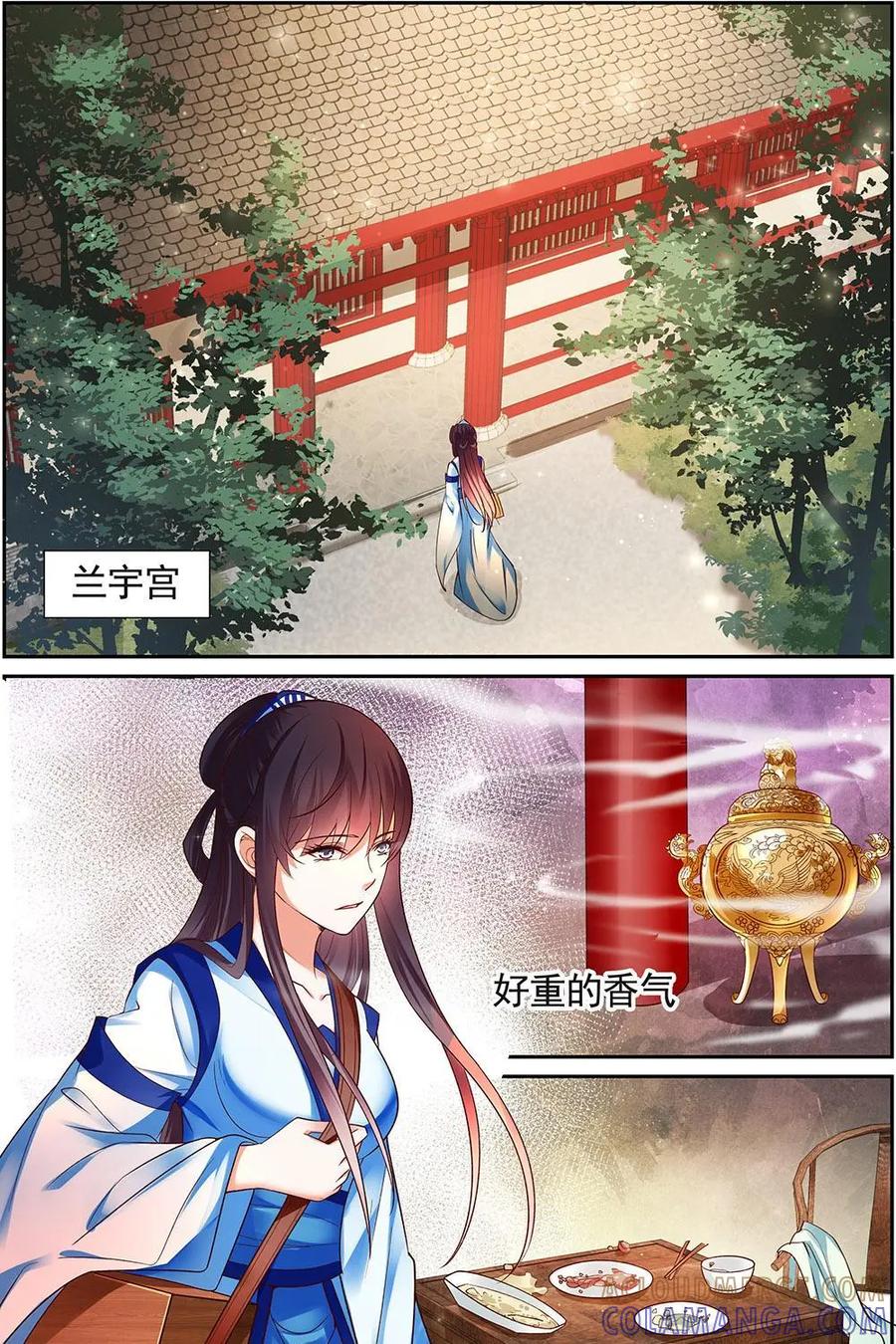 《命之永生术士》第21话：贤妃漓湘篇 03 第5页