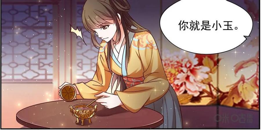 《命之永生术士》第21话：贤妃漓湘篇 03 第16页