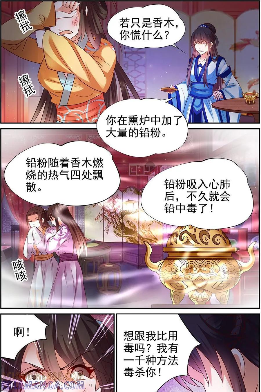 《命之永生术士》第21话：贤妃漓湘篇 03 第21页