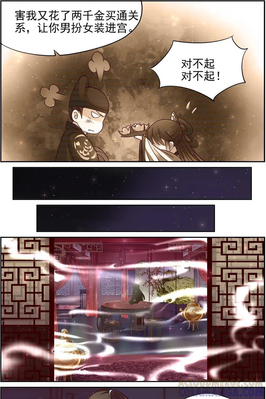 《命之永生术士》第21话：贤妃漓湘篇 03 第15页