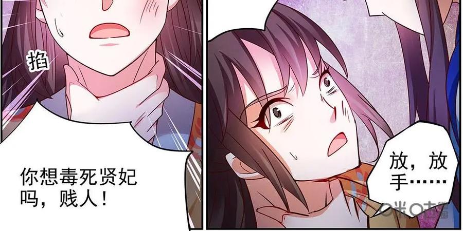 《命之永生术士》第21话：贤妃漓湘篇 03 第22页