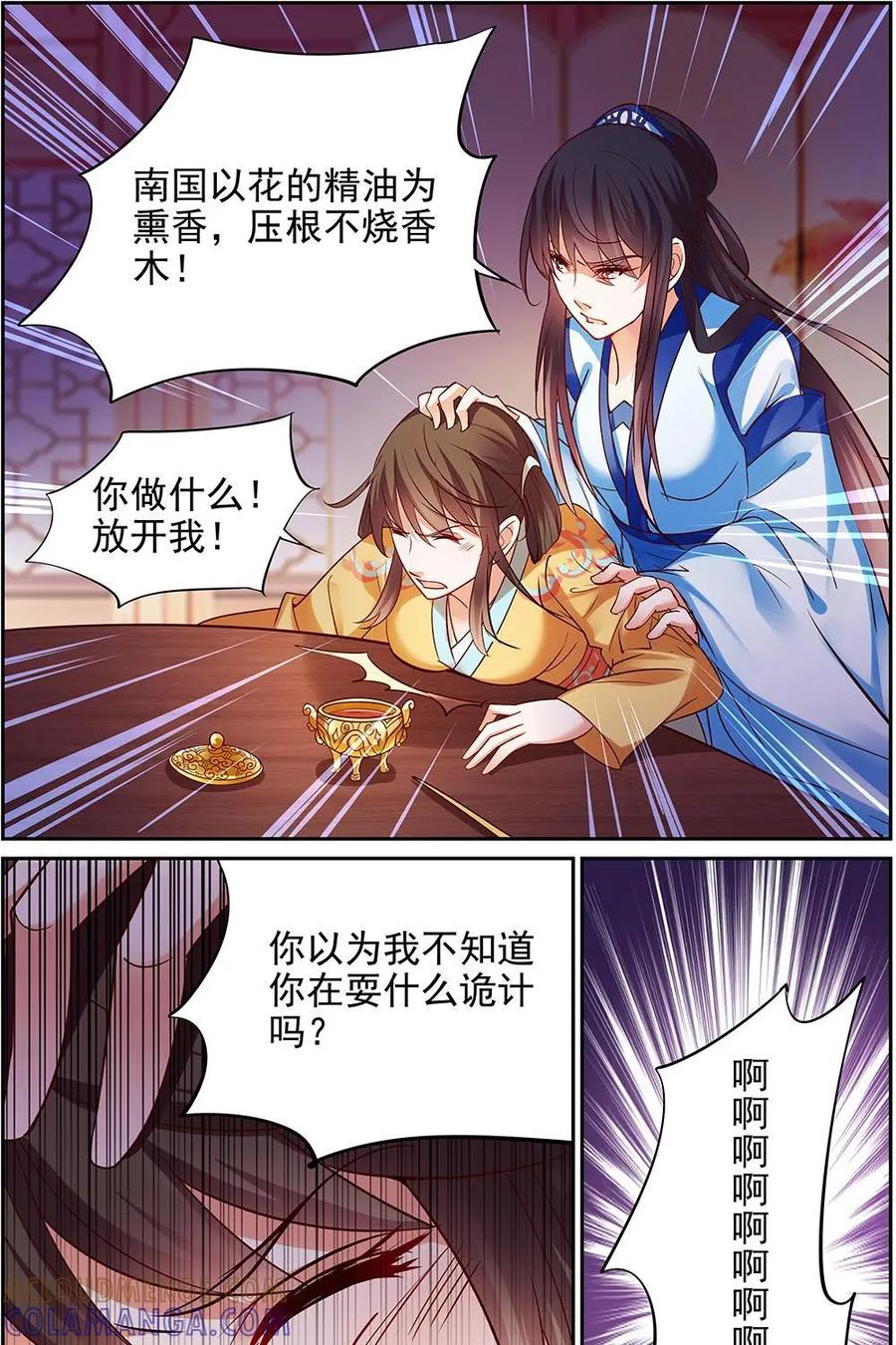 《命之永生术士》第21话：贤妃漓湘篇 03 第19页