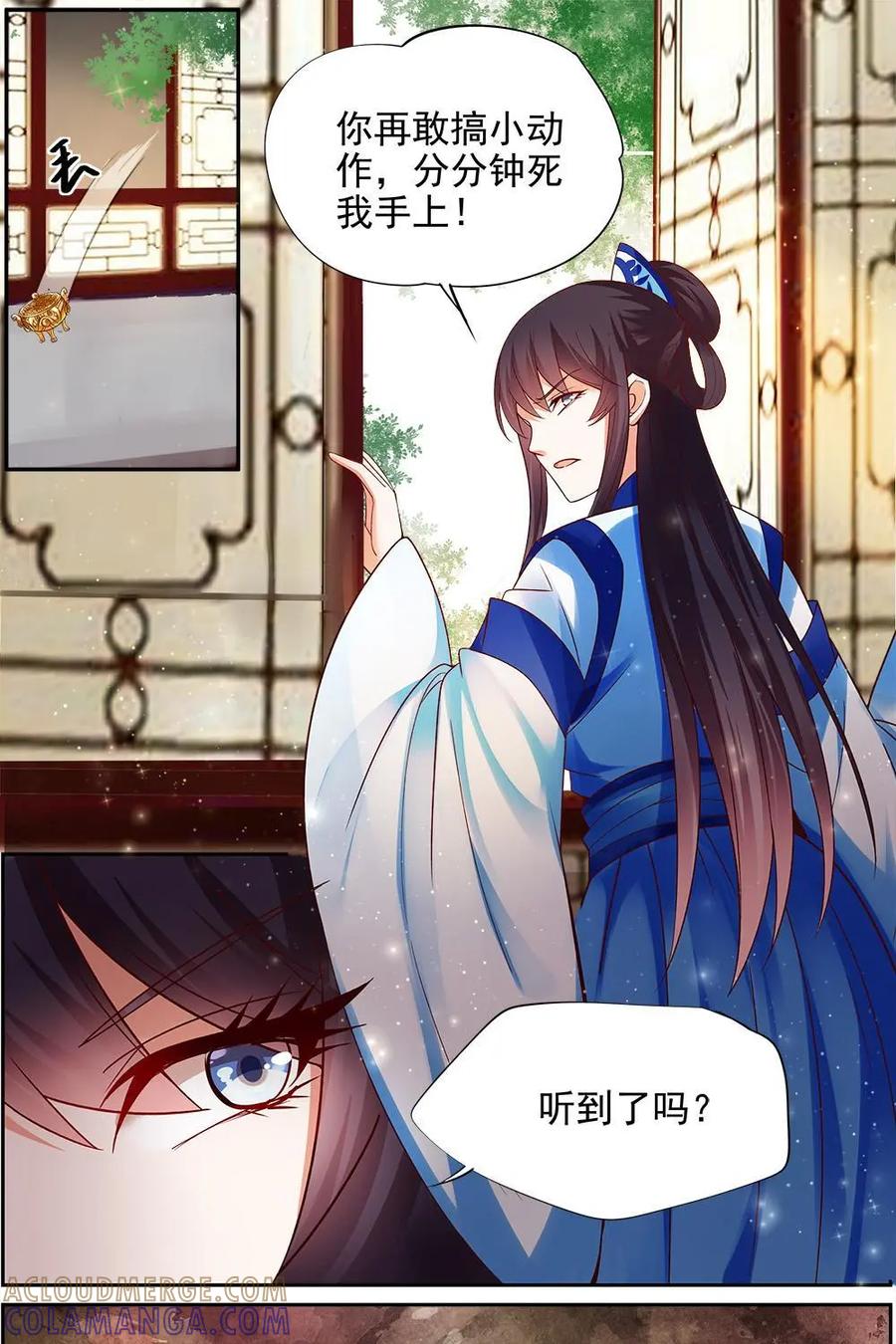 《命之永生术士》第21话：贤妃漓湘篇 03 第25页