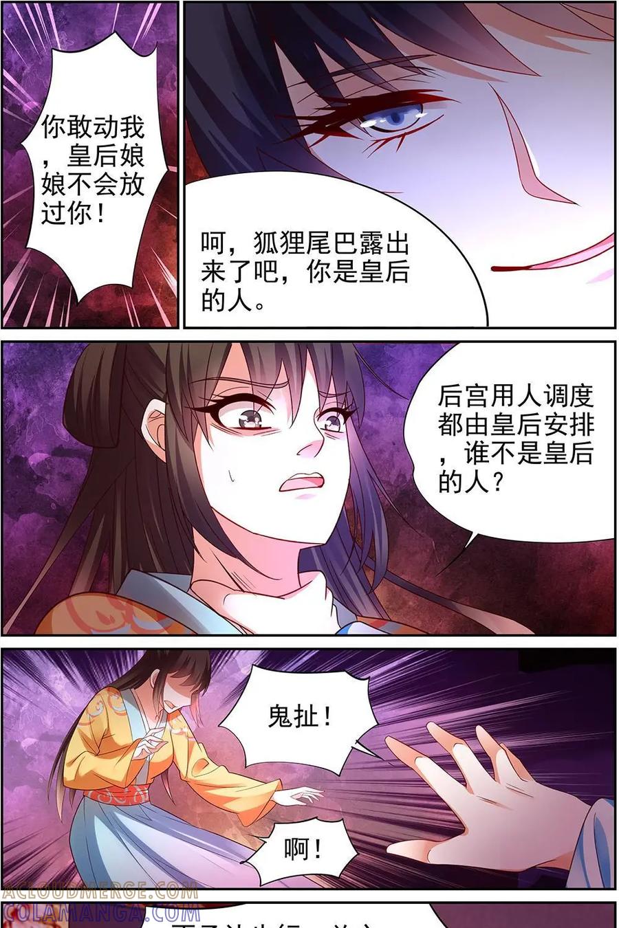 《命之永生术士》第21话：贤妃漓湘篇 03 第23页
