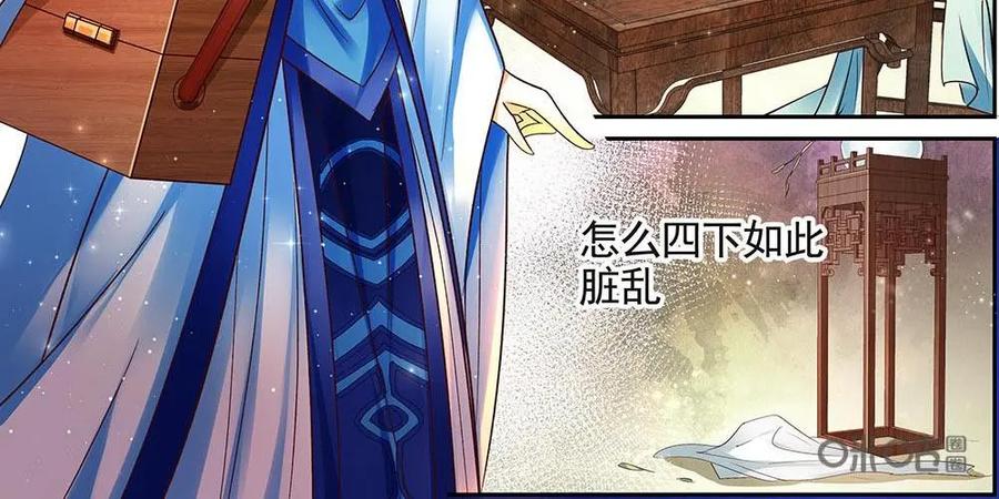 《命之永生术士》第21话：贤妃漓湘篇 03 第6页