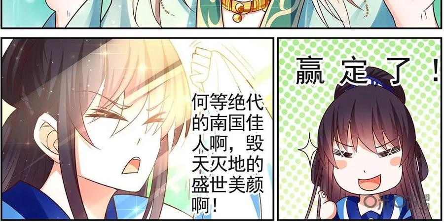 《命之永生术士》第21话：贤妃漓湘篇 03 第8页