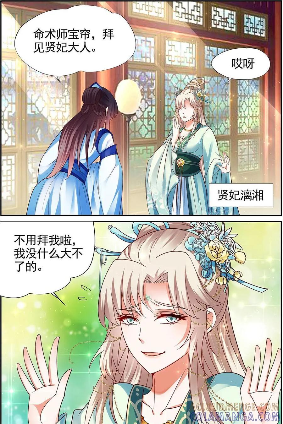 《命之永生术士》第21话：贤妃漓湘篇 03 第7页