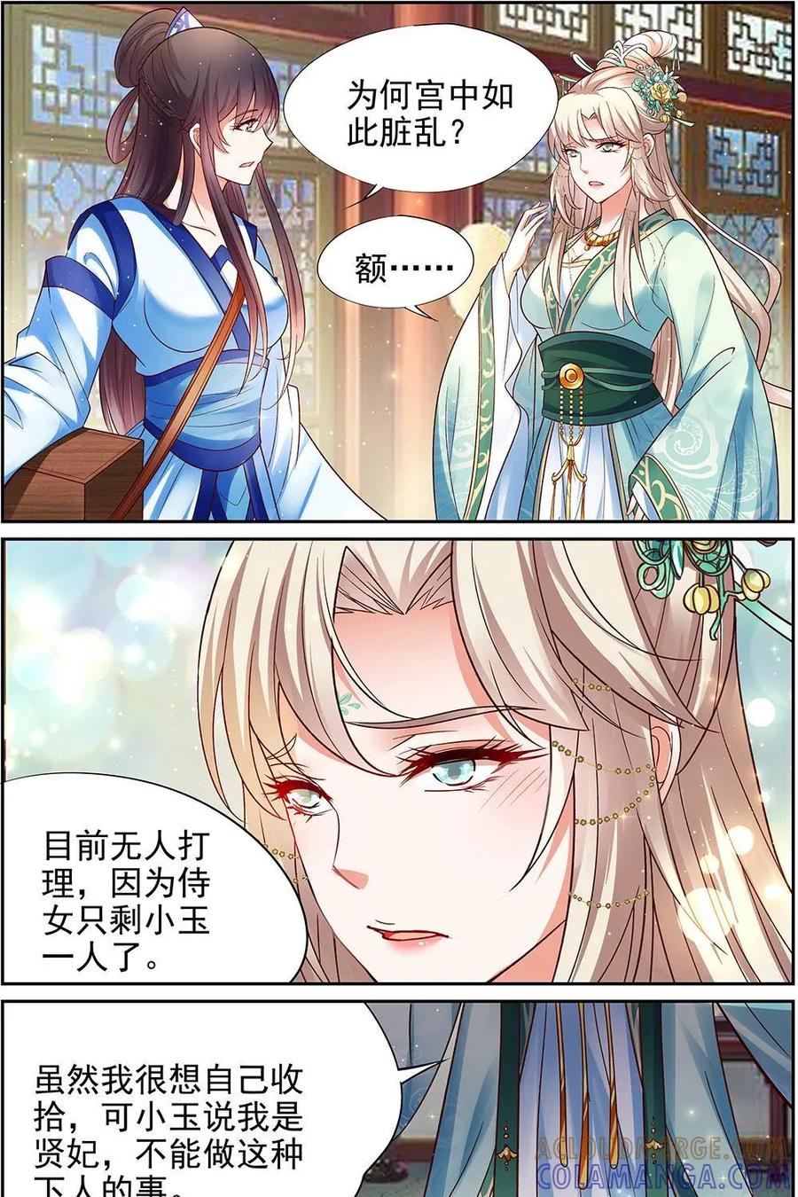 《命之永生术士》第21话：贤妃漓湘篇 03 第9页